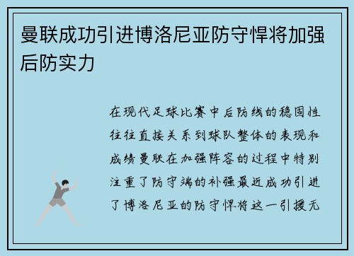 曼联成功引进博洛尼亚防守悍将加强后防实力 曼联成功引进博洛尼亚防守悍将加强后防实力