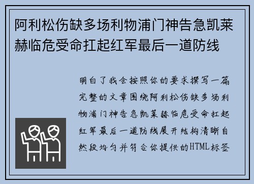 阿利松伤缺多场利物浦门神告急凯莱赫临危受命扛起红军最后一道防线 阿利松伤缺多场利物浦门神告急凯莱赫临危受命扛起红军最后一道防线