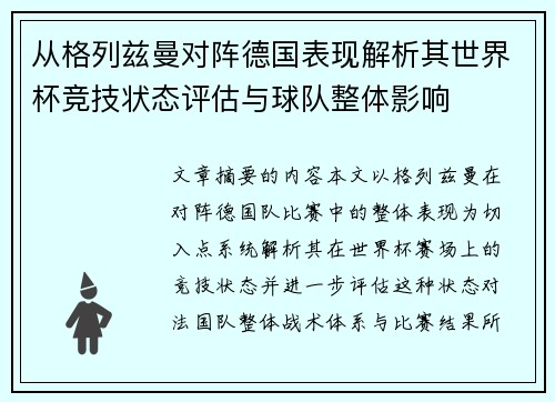 从格列兹曼对阵德国表现解析其世界杯竞技状态评估与球队整体影响 从格列兹曼对阵德国表现解析其世界杯竞技状态评估与球队整体影响