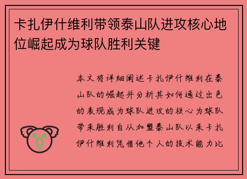 卡扎伊什维利带领泰山队进攻核心地位崛起成为球队胜利关键