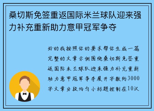 桑切斯免签重返国际米兰球队迎来强力补充重新助力意甲冠军争夺 桑切斯免签重返国际米兰球队迎来强力补充重新助力意甲冠军争夺