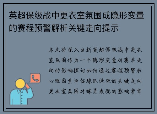 英超保级战中更衣室氛围成隐形变量的赛程预警解析关键走向提示 英超保级战中更衣室氛围成隐形变量的赛程预警解析关键走向提示