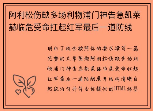 阿利松伤缺多场利物浦门神告急凯莱赫临危受命扛起红军最后一道防线
