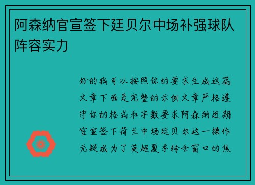 阿森纳官宣签下廷贝尔中场补强球队阵容实力 阿森纳官宣签下廷贝尔中场补强球队阵容实力